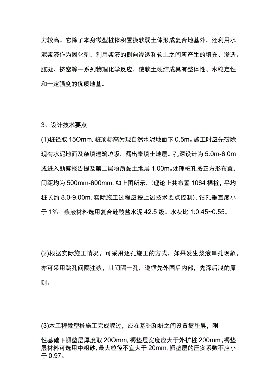 微型混凝土桩地基处理案例.docx_第3页