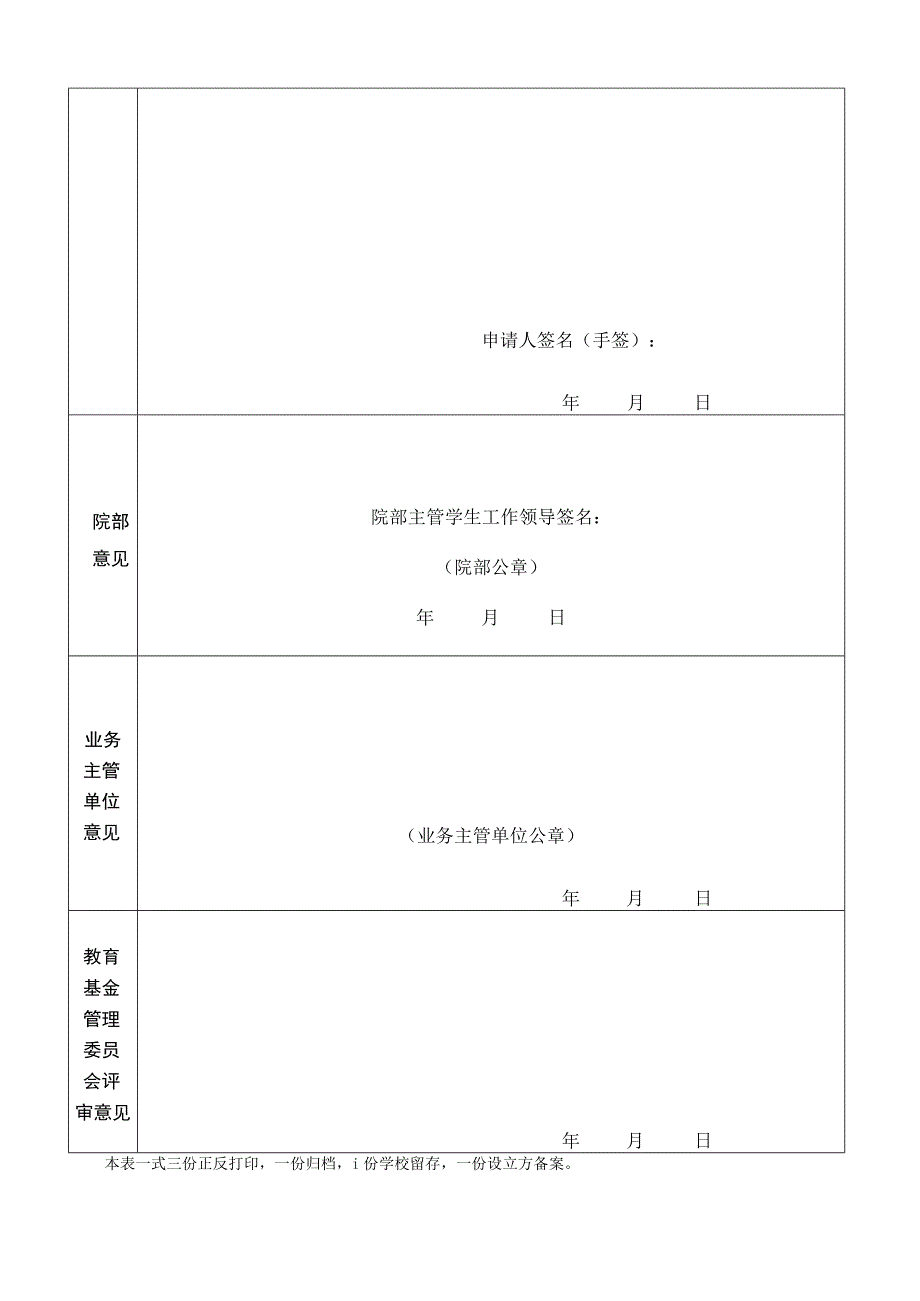 申请表照片学校中国石油大学华东院系学号.docx_第2页