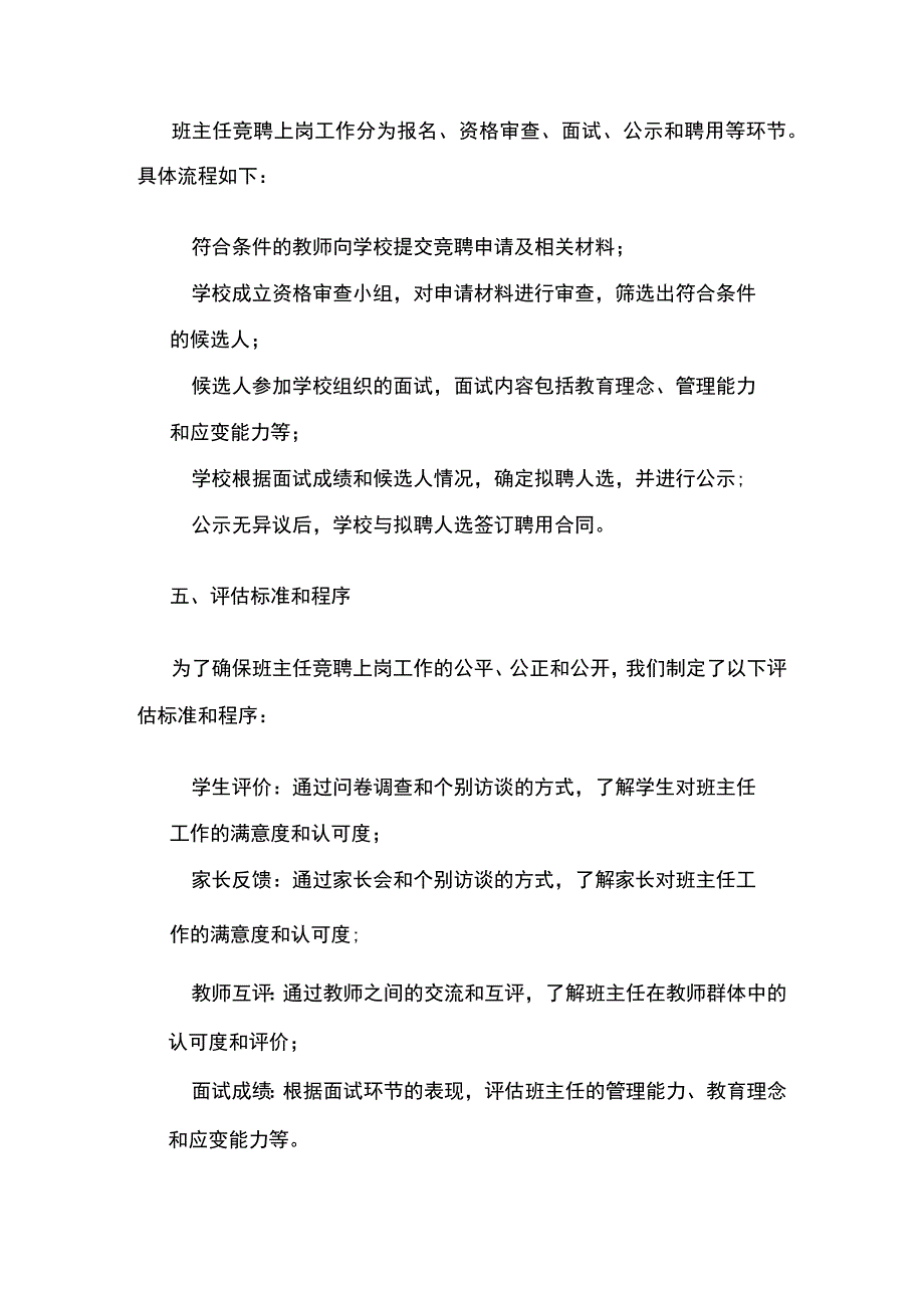 某学校班主任竞聘上岗工作方案实施细则.docx_第3页