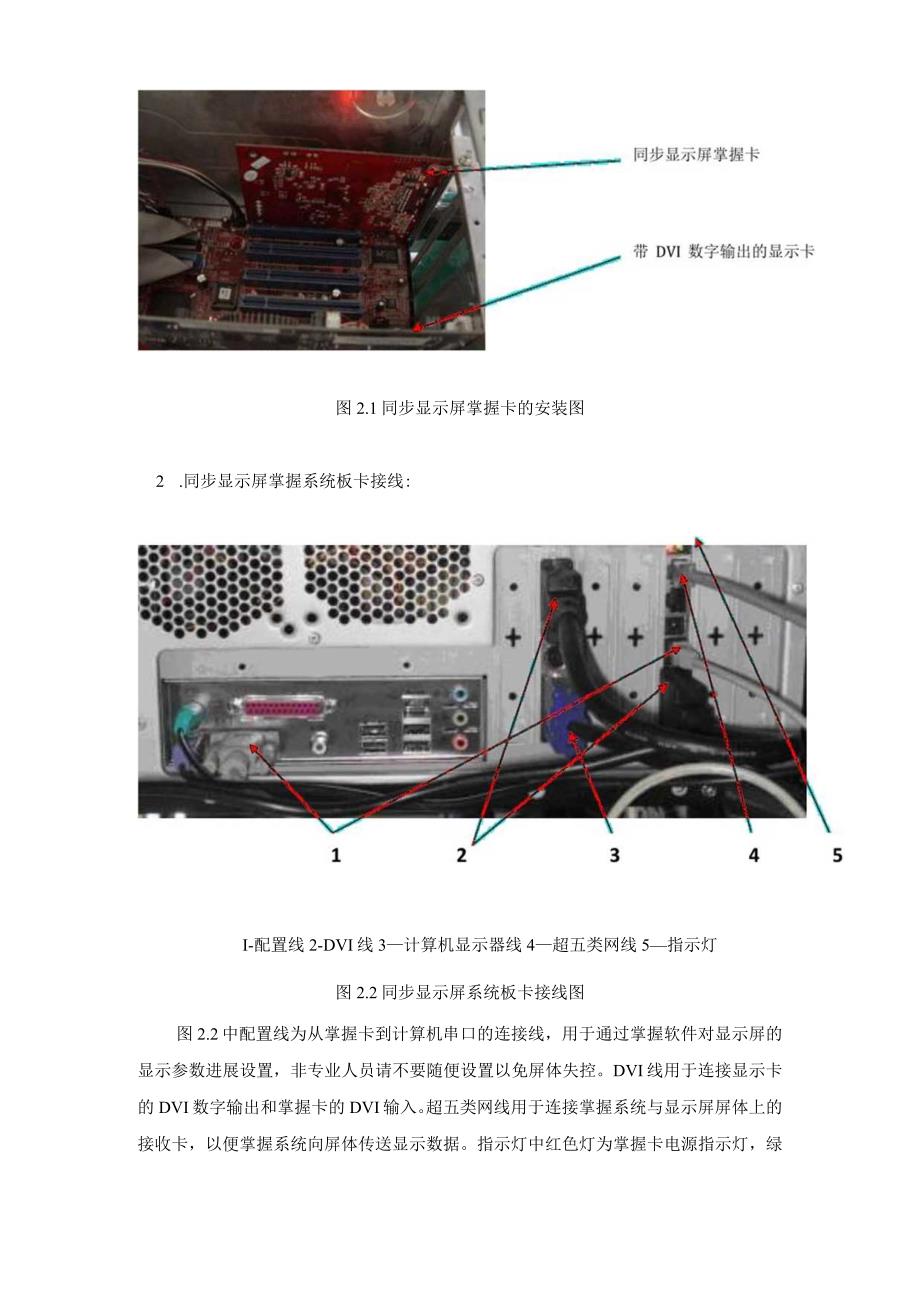 LED显示屏的安装与维修.docx_第2页