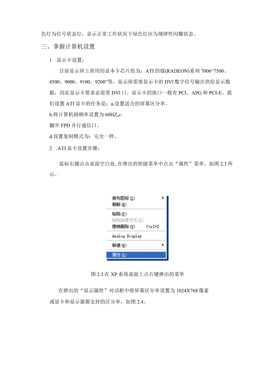 LED显示屏的安装与维修.docx_第3页