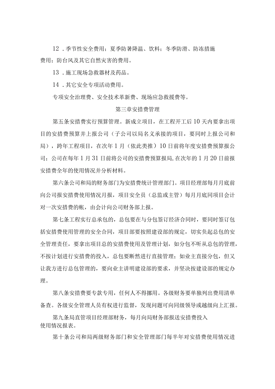 安全生产费用管理办法.docx_第3页