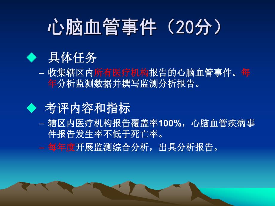 心脑血管事件.ppt.ppt_第2页