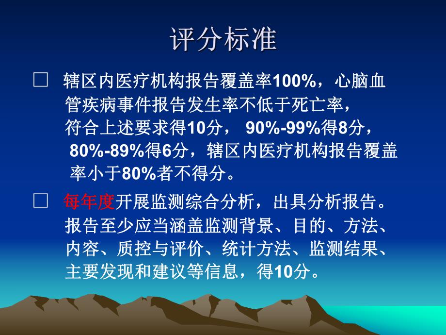 心脑血管事件.ppt.ppt_第3页