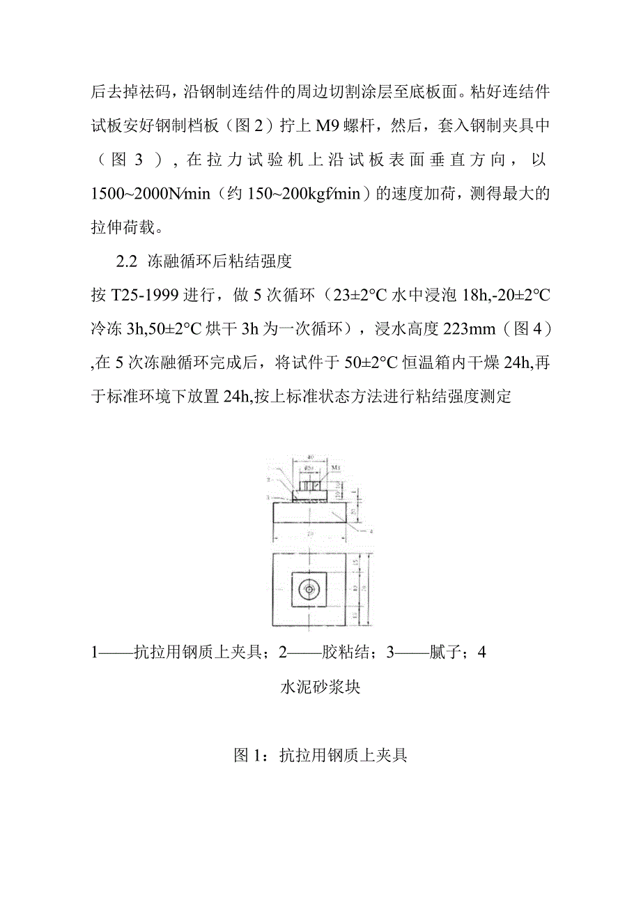 腻子耐水性及粘结强度的检测内容及方法.docx_第3页