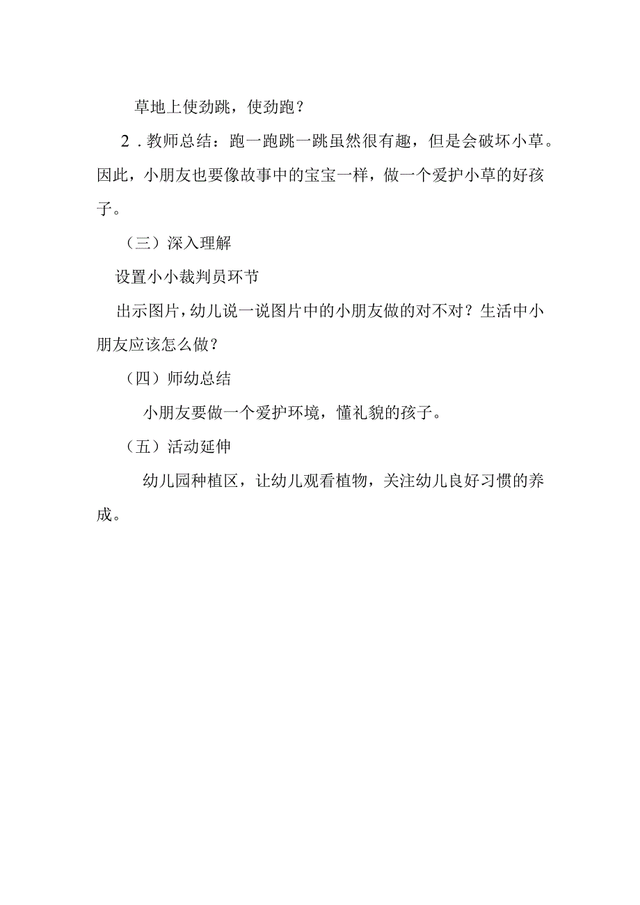 幼儿园优质公开课：小班社会《轻轻跑、慢慢跳》教案.docx_第2页