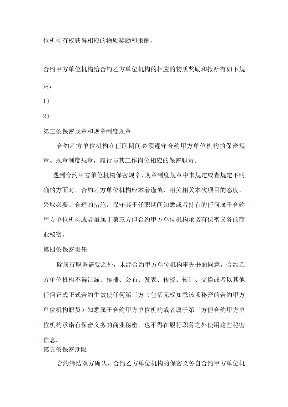 办公文档范本公司商业秘密保密协议书.docx_第2页