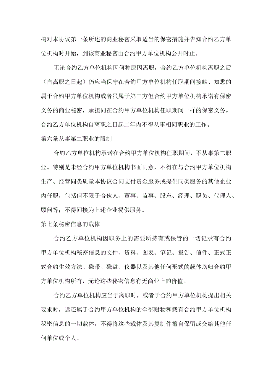 办公文档范本公司商业秘密保密协议书.docx_第3页