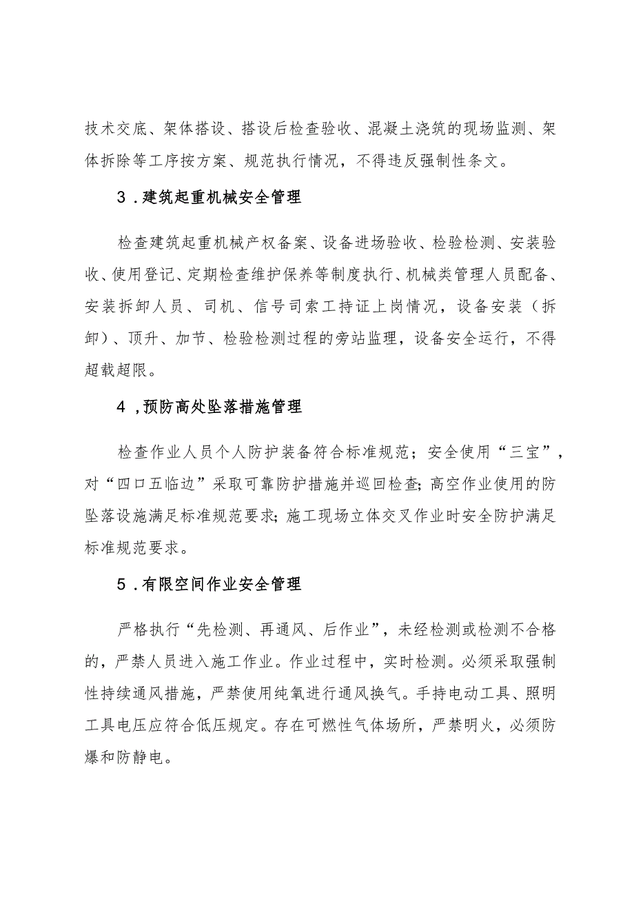 全省建筑施工安全生产专项整治两年行动工作方案.docx_第3页