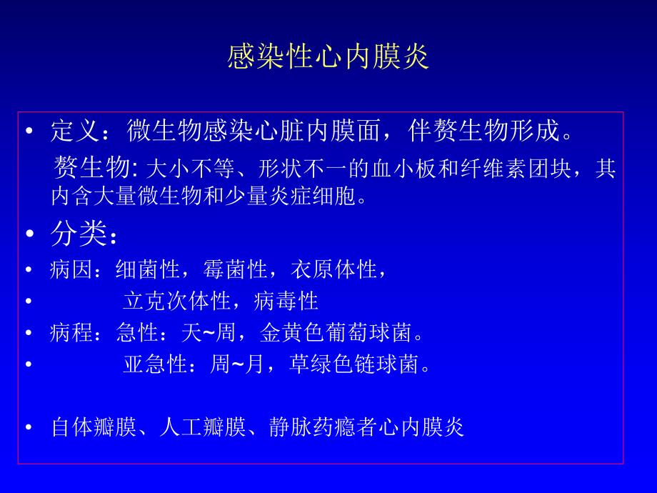 感染性心内膜炎.ppt_第2页