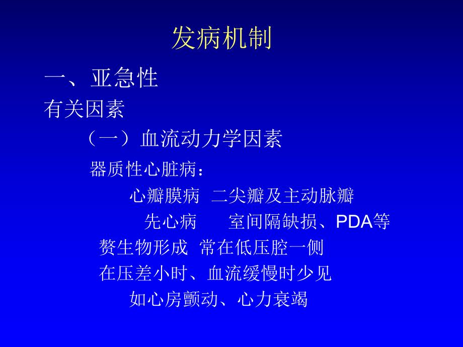 感染性心内膜炎.ppt_第3页