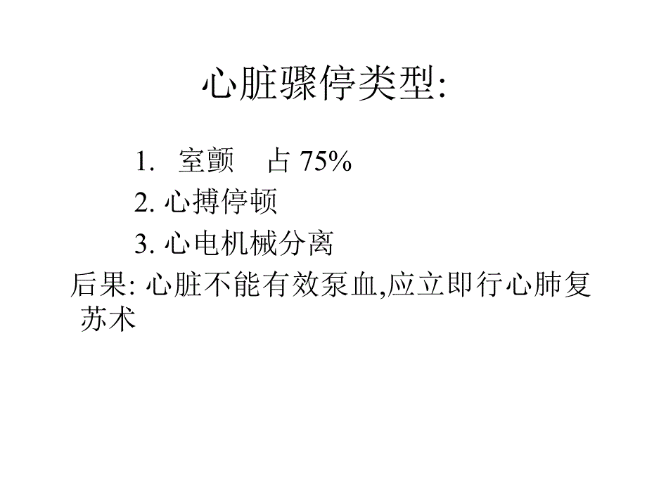 心脏除颤电复律与起搏.ppt_第2页