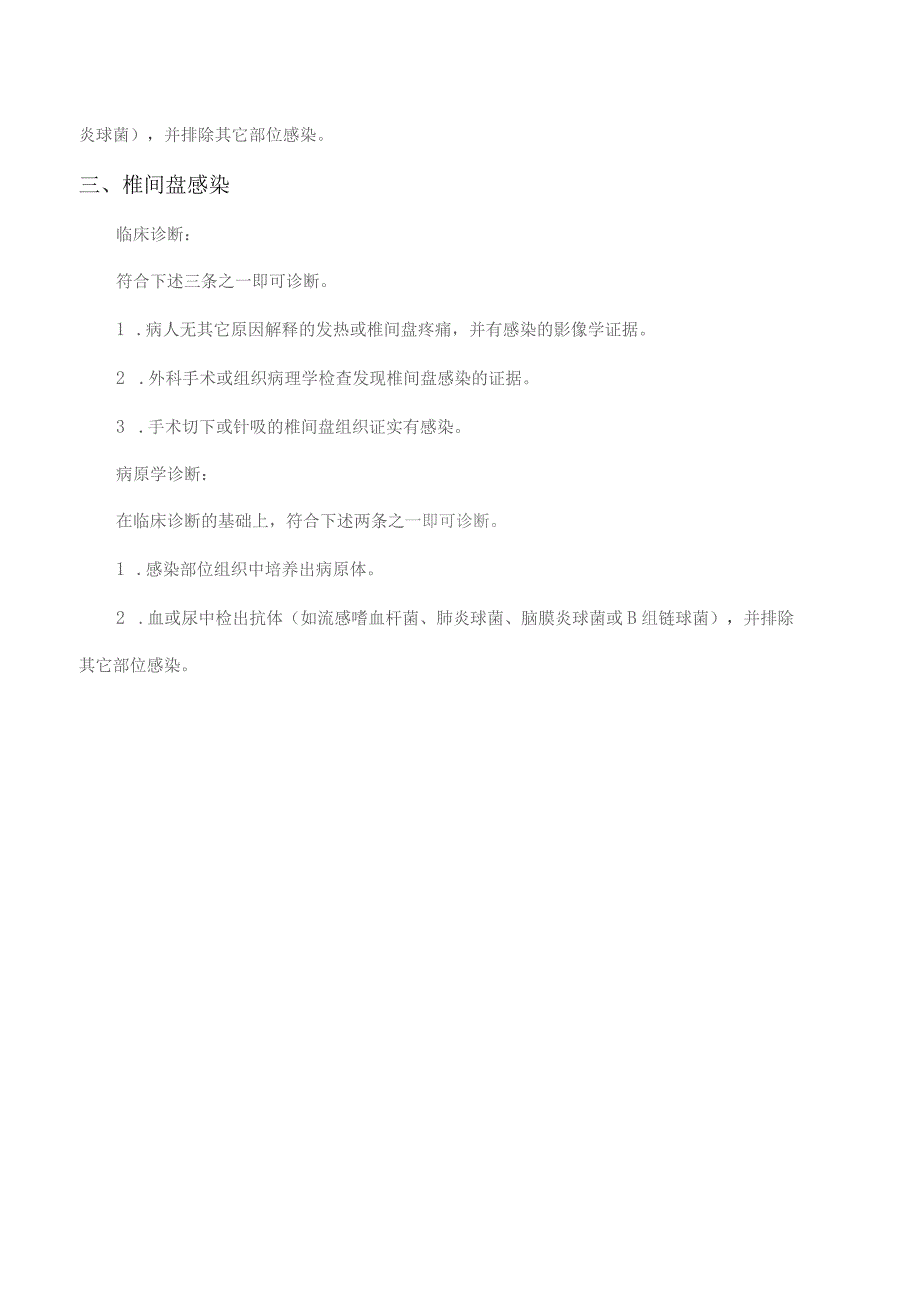 骨、关节感染诊断标准.docx_第2页