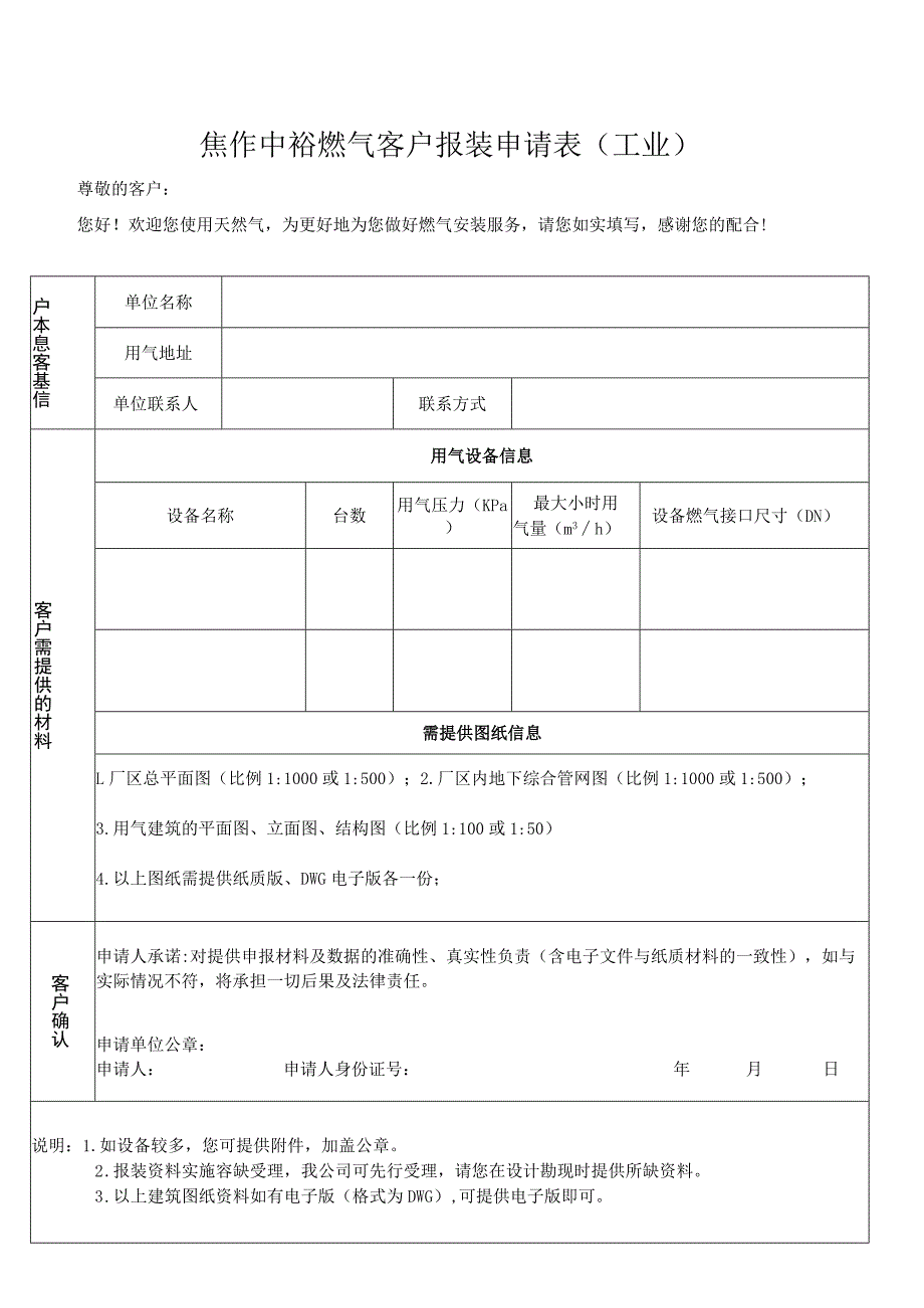 焦作中裕燃气客户报装申请表商业.docx_第2页