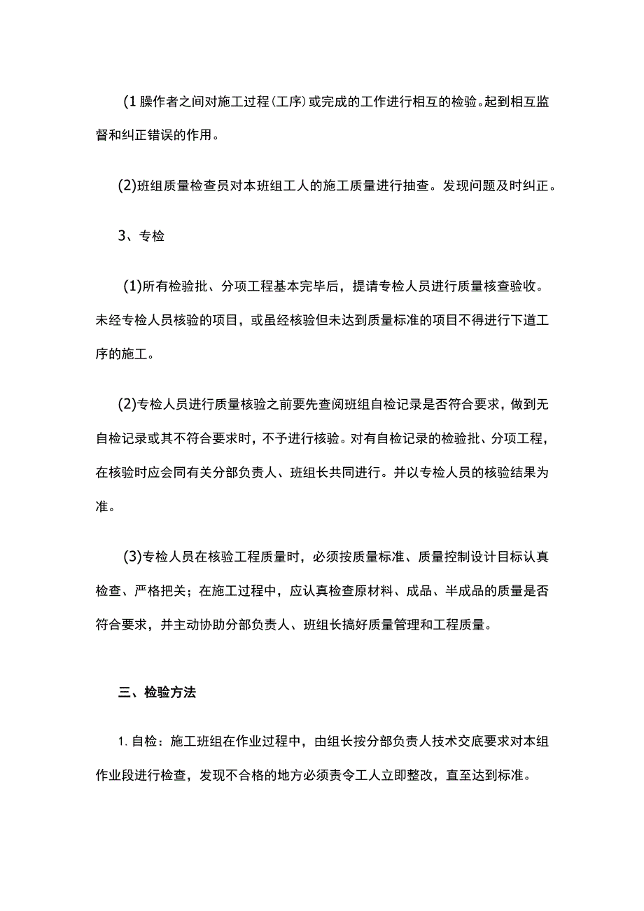 工程三检制管理制度（自检、互检、专检）.docx_第3页