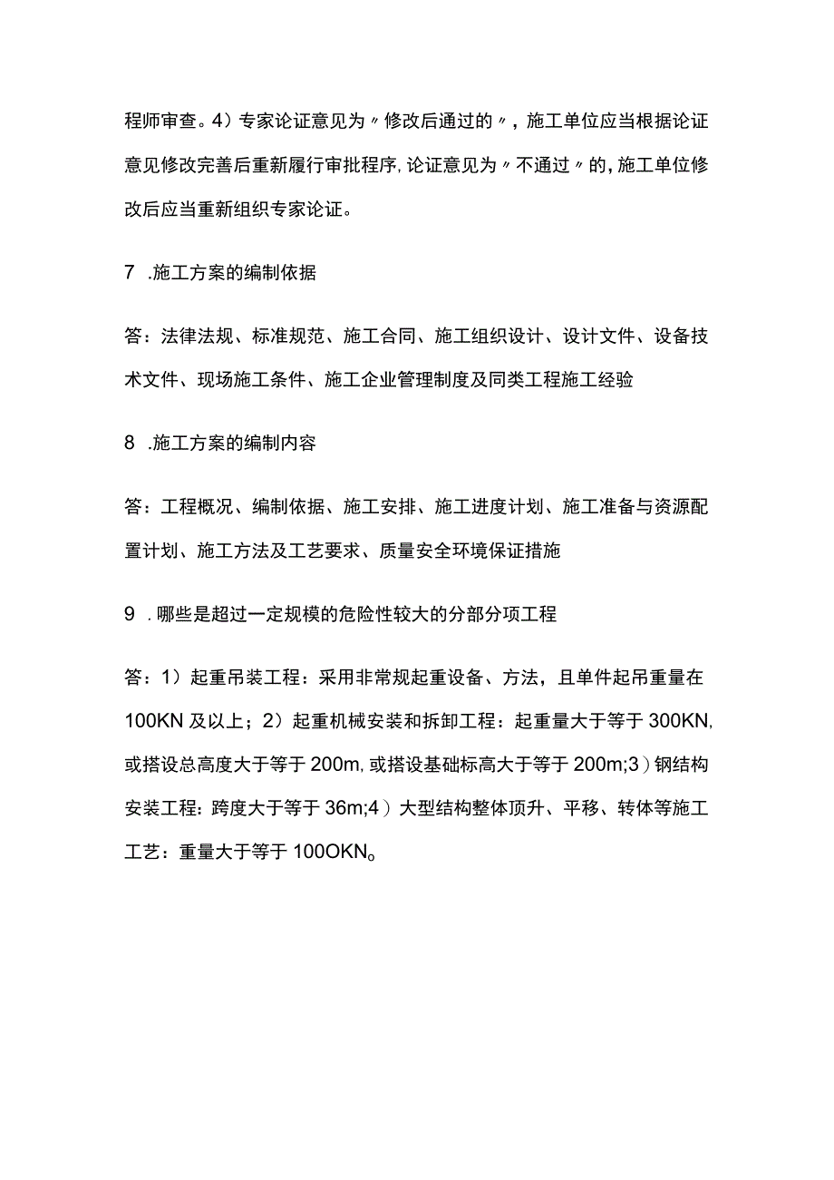 一建机电实务 机电工程施工组织设计 全考点梳理.docx_第3页