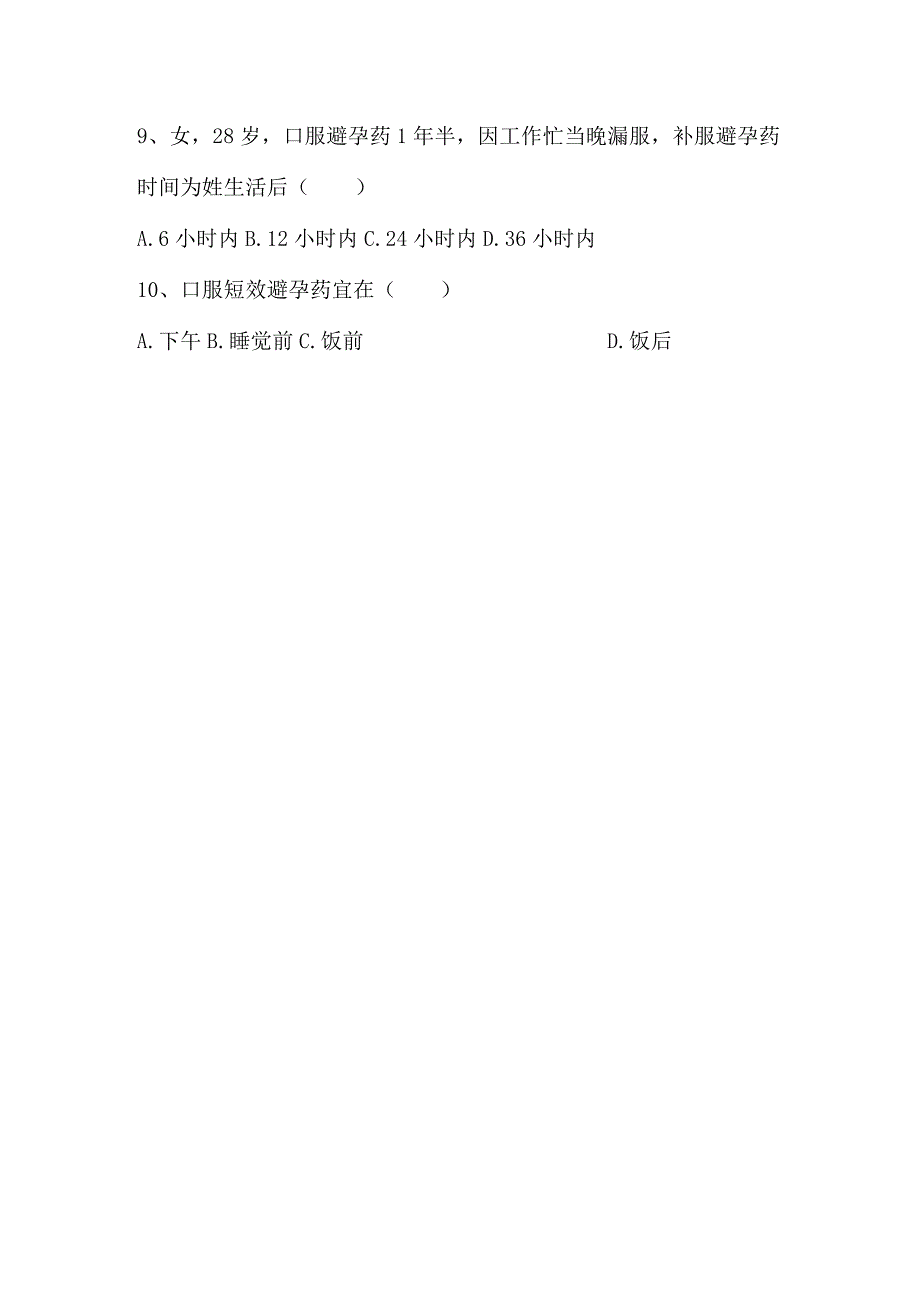 药具知识培训试卷.docx_第2页