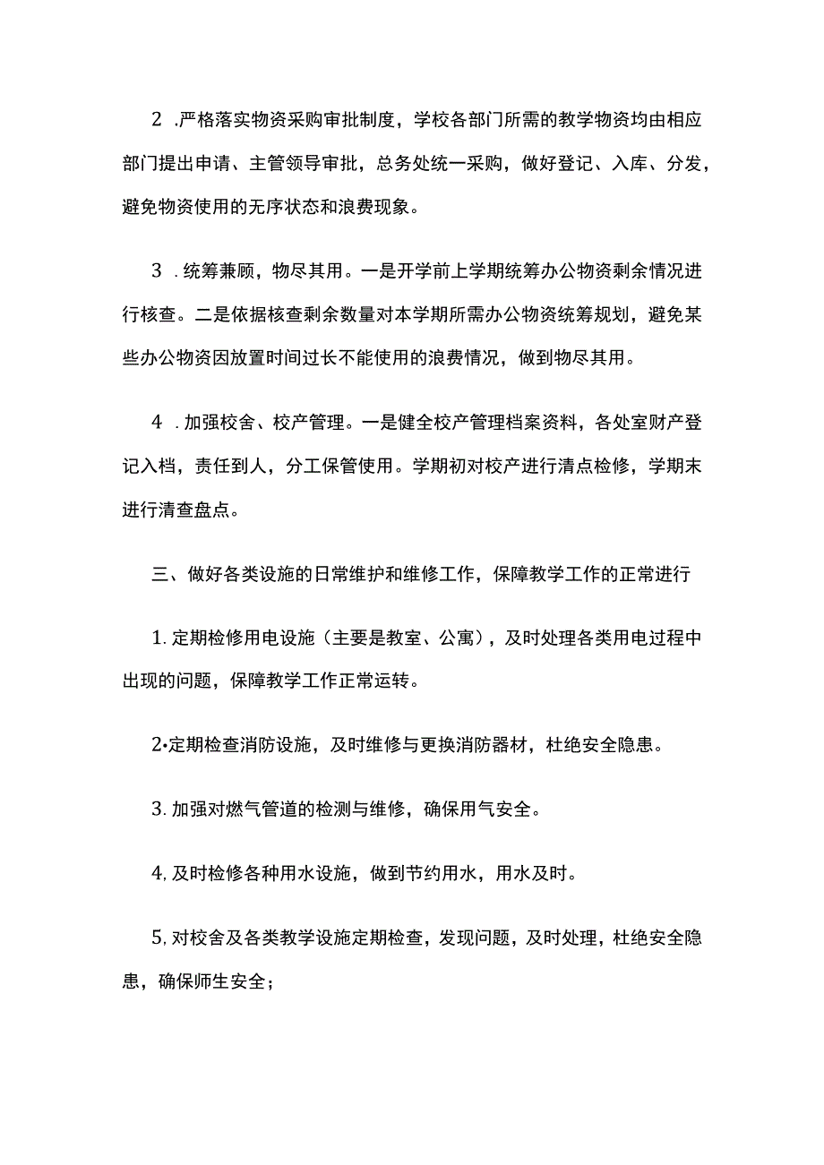 某学校后勤工作计划年度第一学期.docx_第2页