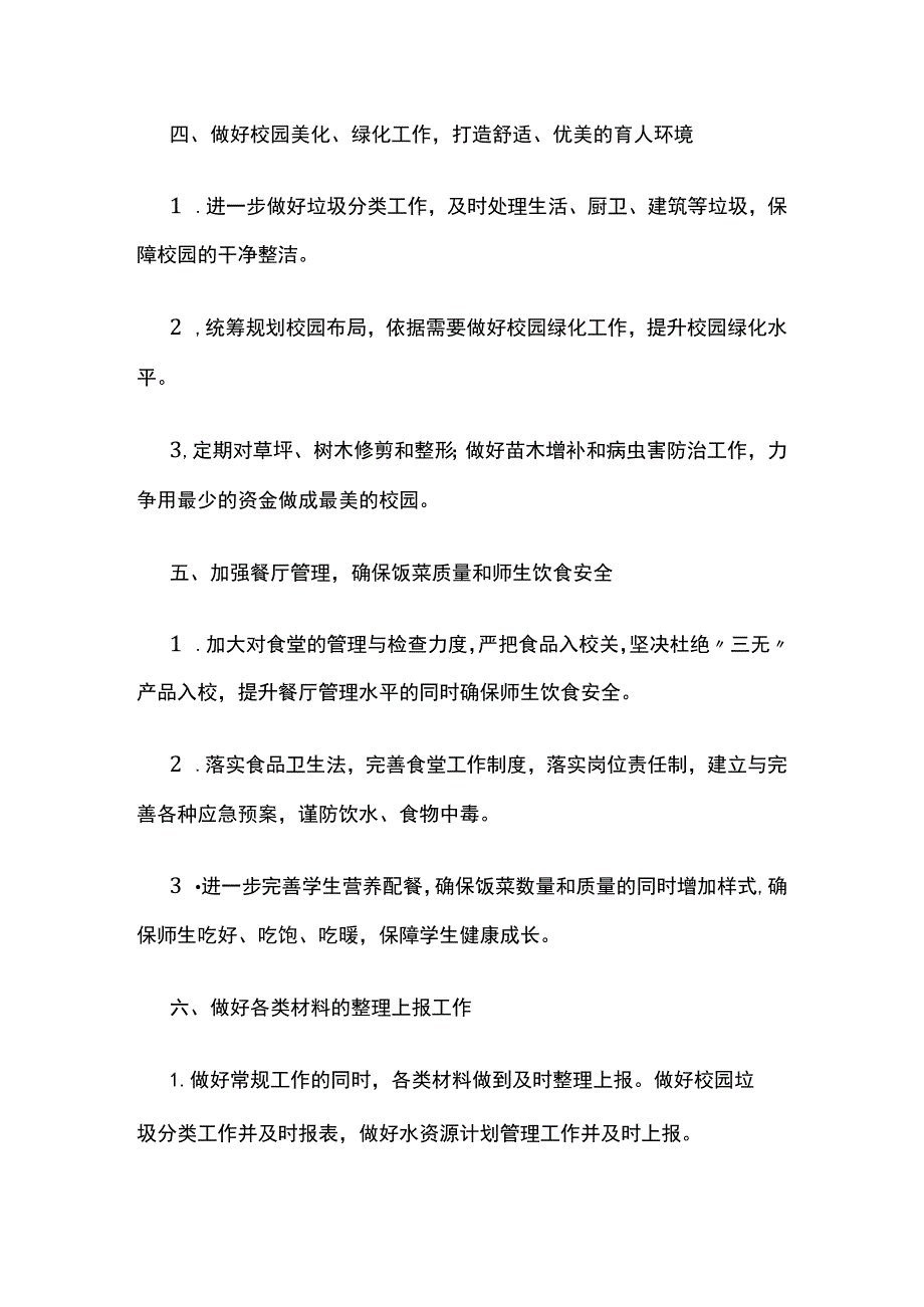 某学校后勤工作计划年度第一学期.docx_第3页