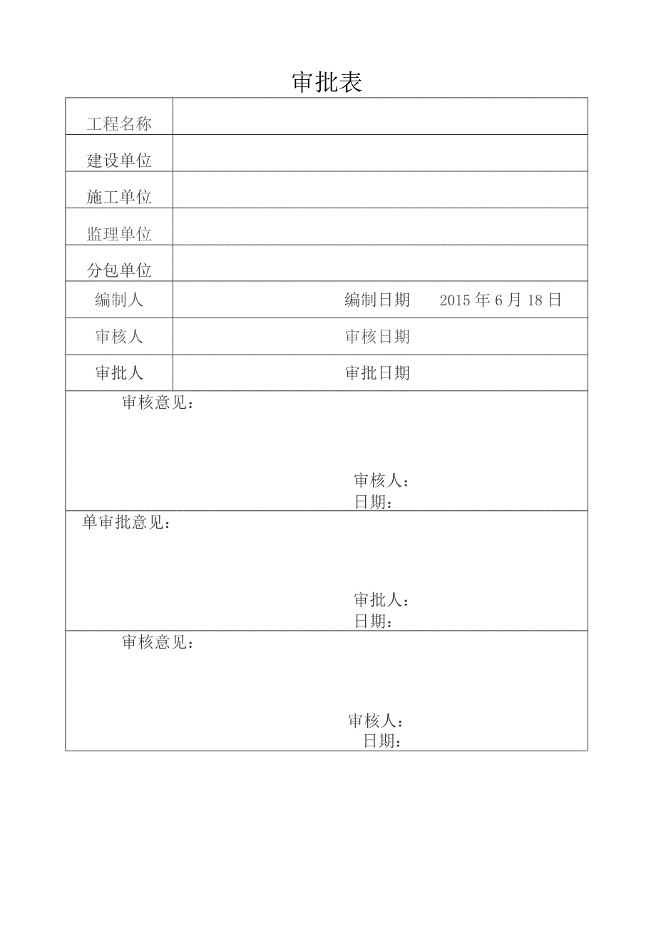 高压线防护方案.docx_第2页