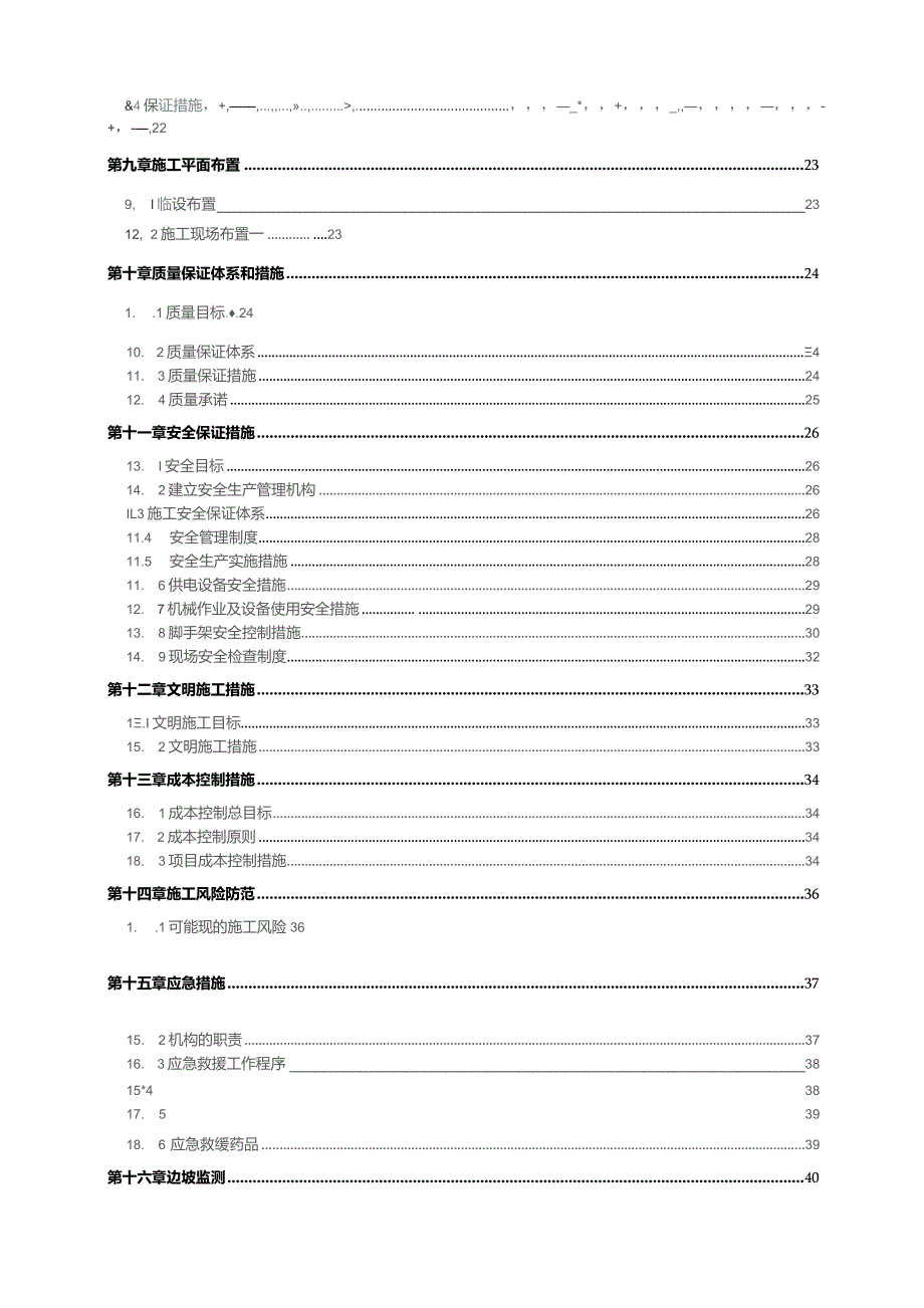 边坡支护施工组织设计.docx_第2页