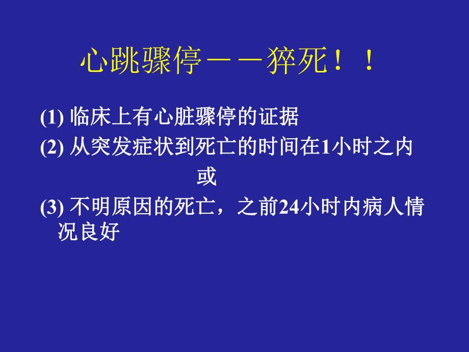 心血管急症处理简化.ppt_第3页