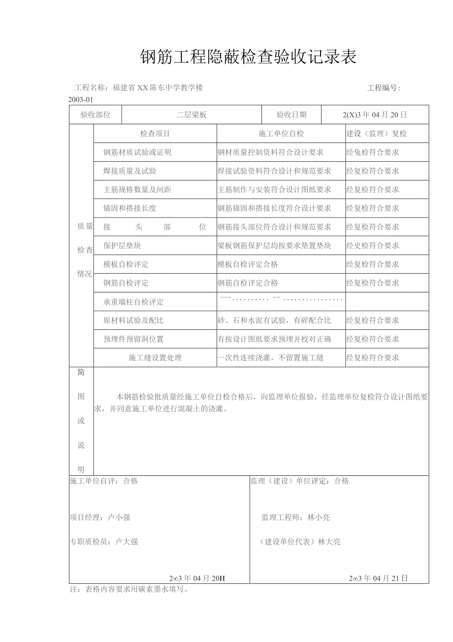 钢筋工程隐蔽检查验收记录表.docx_第1页