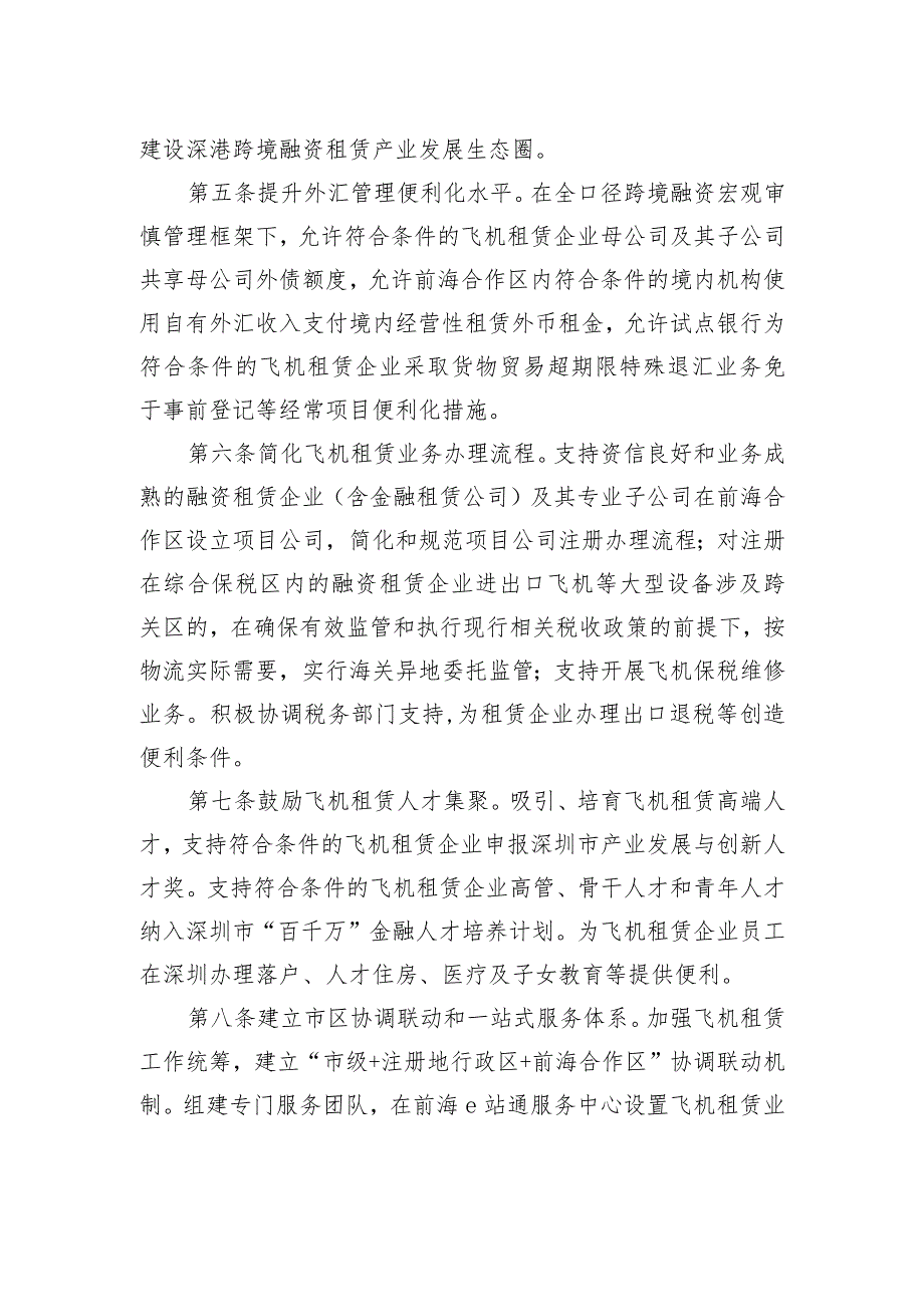 关于支持飞机租赁产业高质量发展的八条措施 （征求意见稿）.docx_第2页