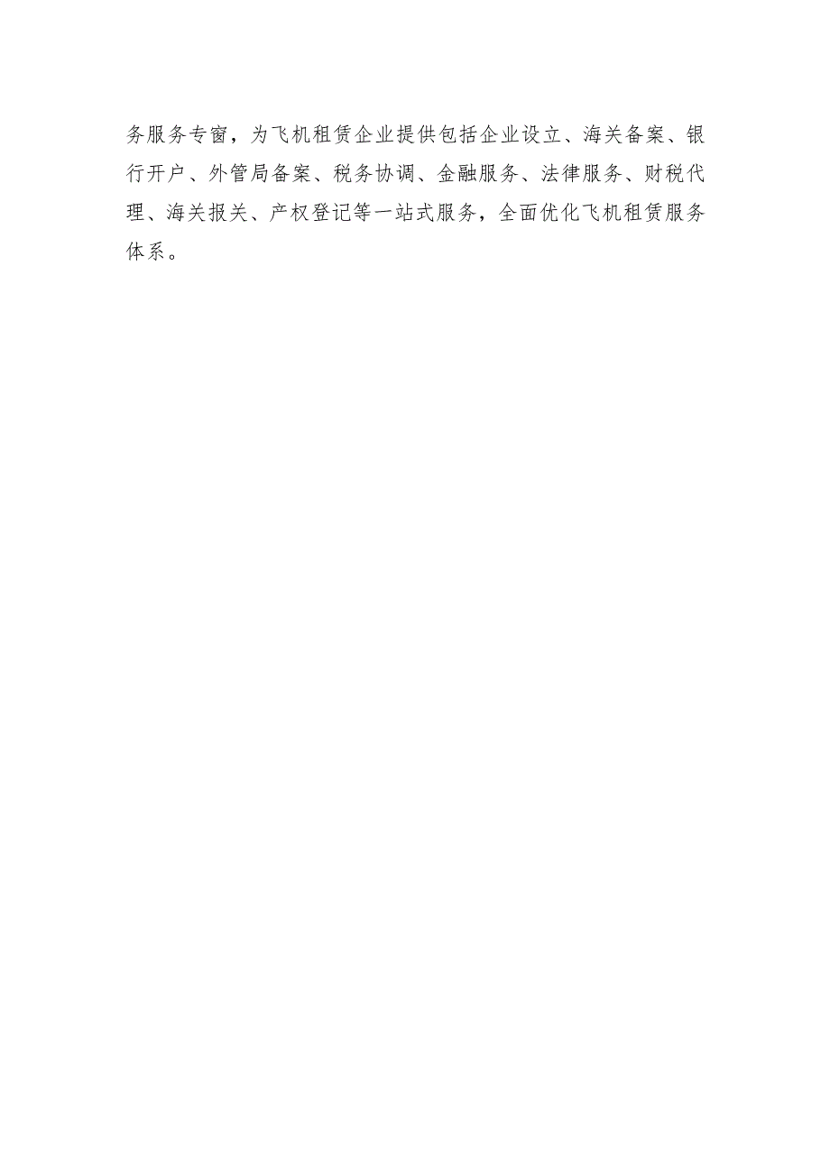 关于支持飞机租赁产业高质量发展的八条措施 （征求意见稿）.docx_第3页