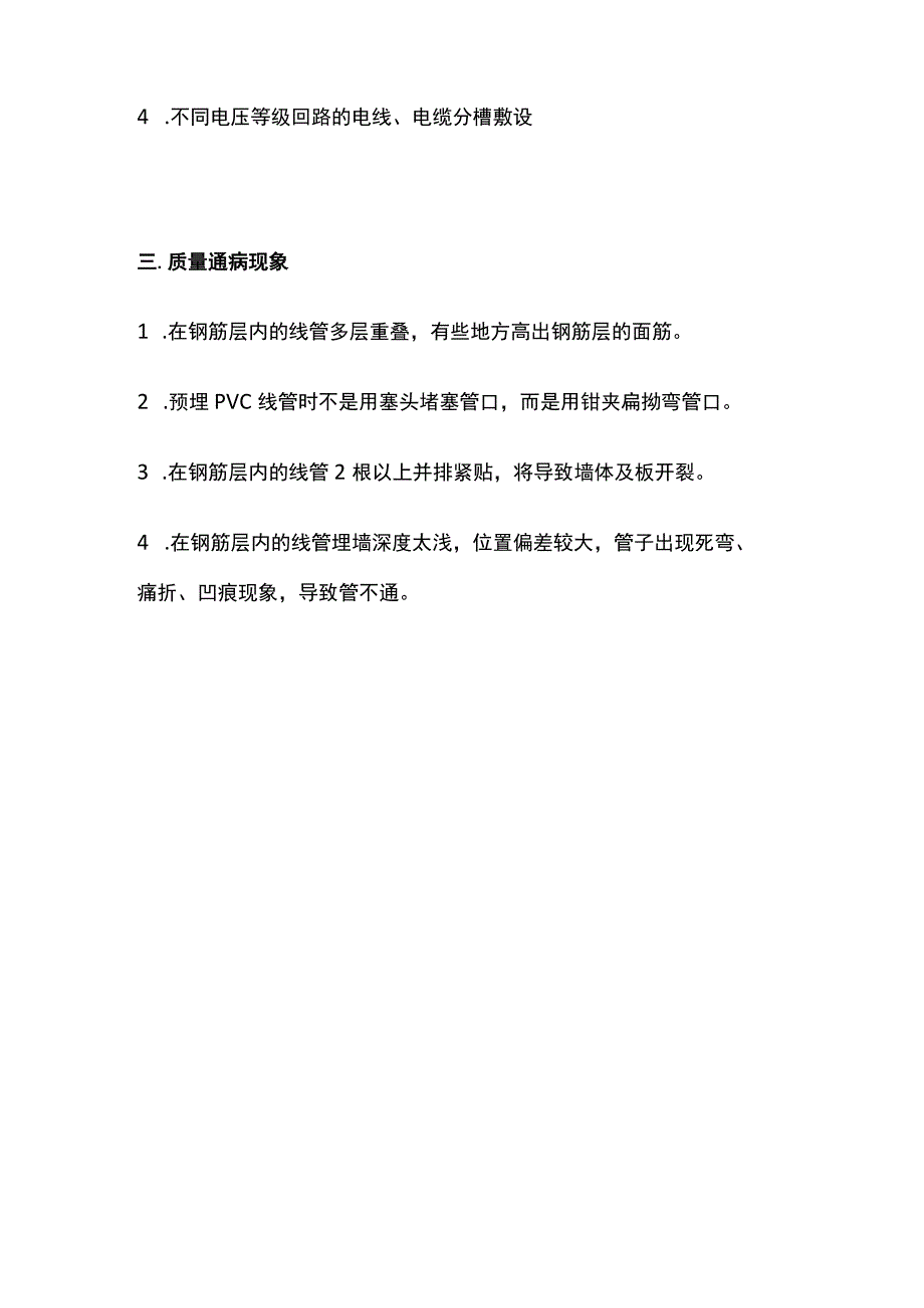 智能系统线管安装标准.docx_第3页