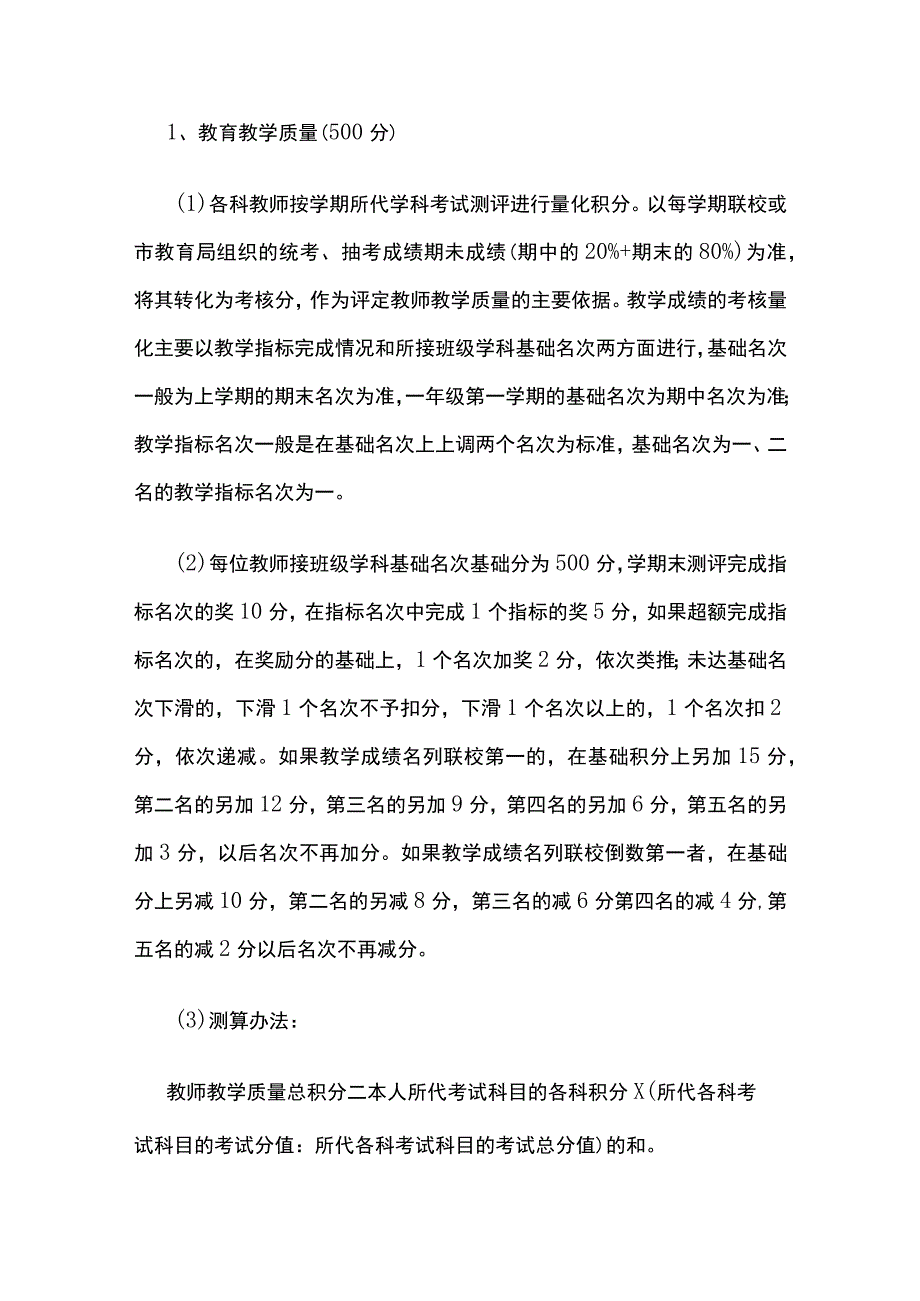 某学校教师绩效考核办法.docx_第2页