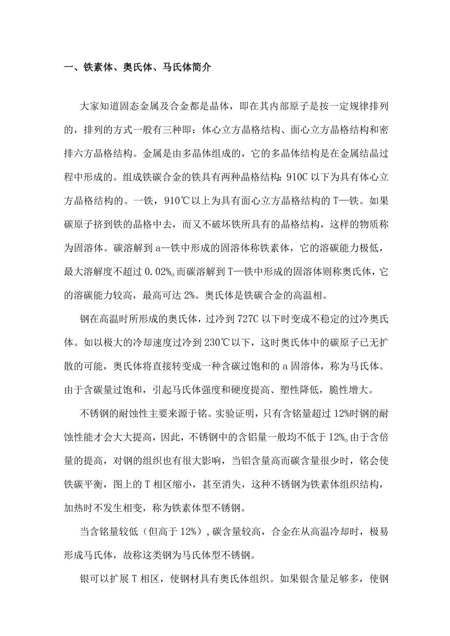 不锈钢的几种形式简介.docx_第1页