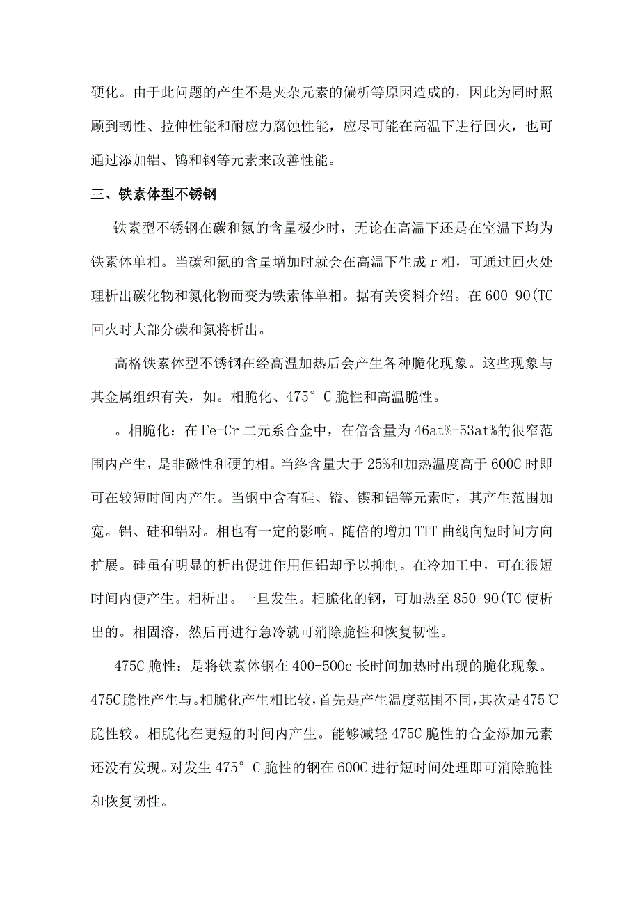 不锈钢的几种形式简介.docx_第3页