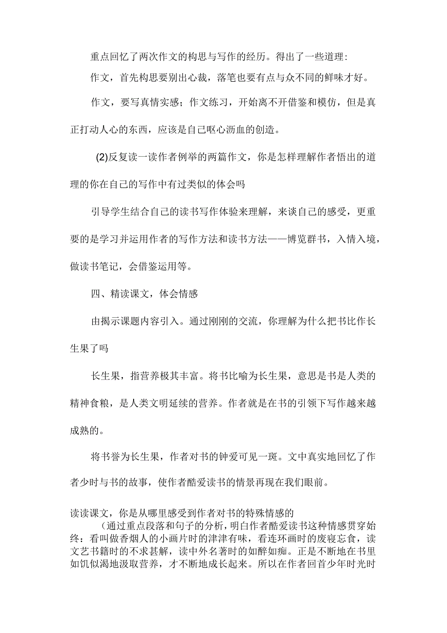 最新整理我的“长生果”2.docx_第3页