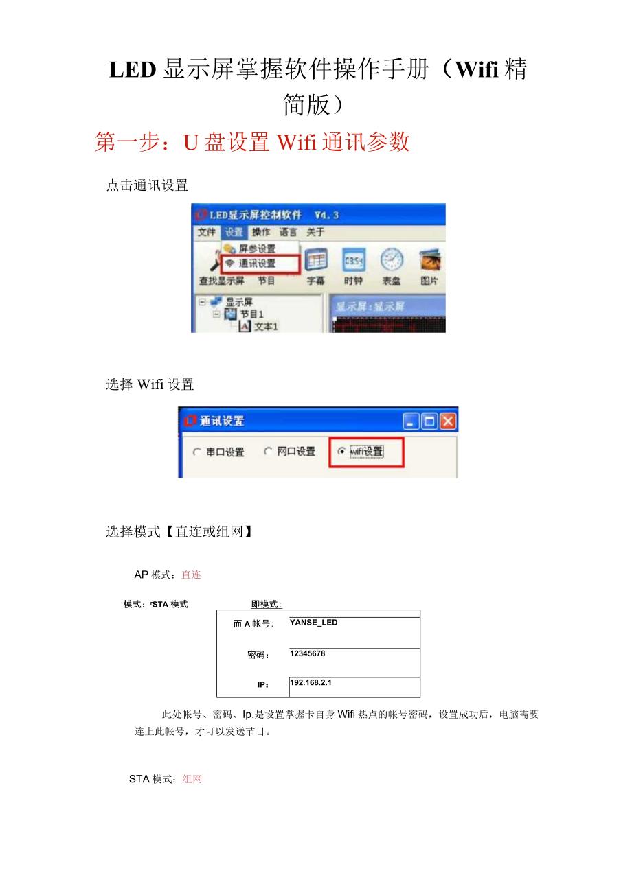 LED显示屏控制软件操作手册【Wifi】.docx_第1页