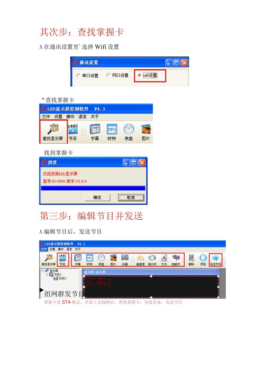 LED显示屏控制软件操作手册【Wifi】.docx_第3页