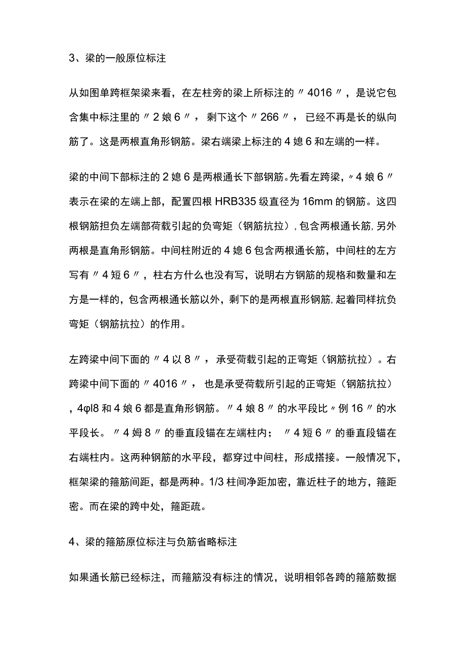 梁的原位标注方法.docx_第2页