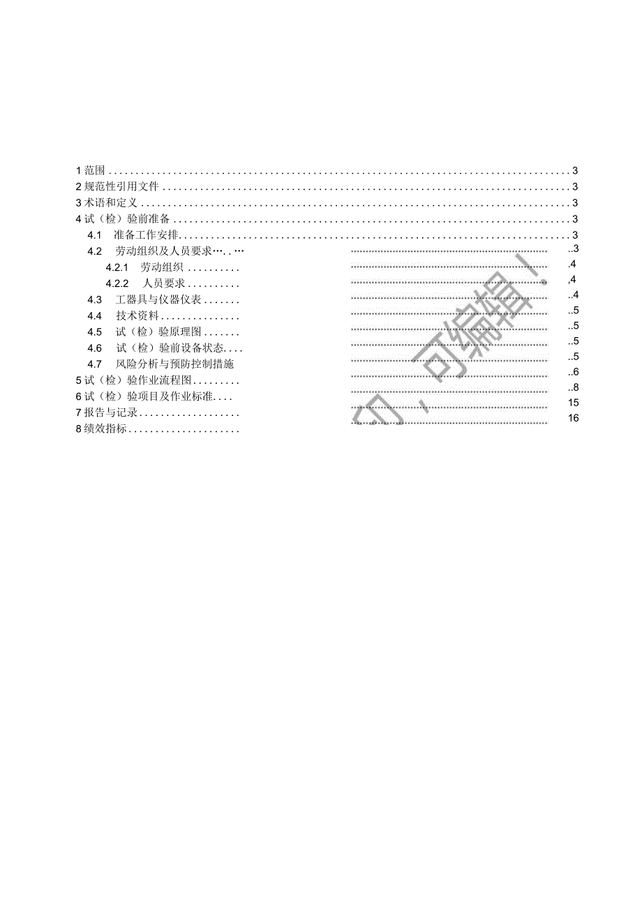 2021电力电缆油试验标准化作业指导书.docx_第2页