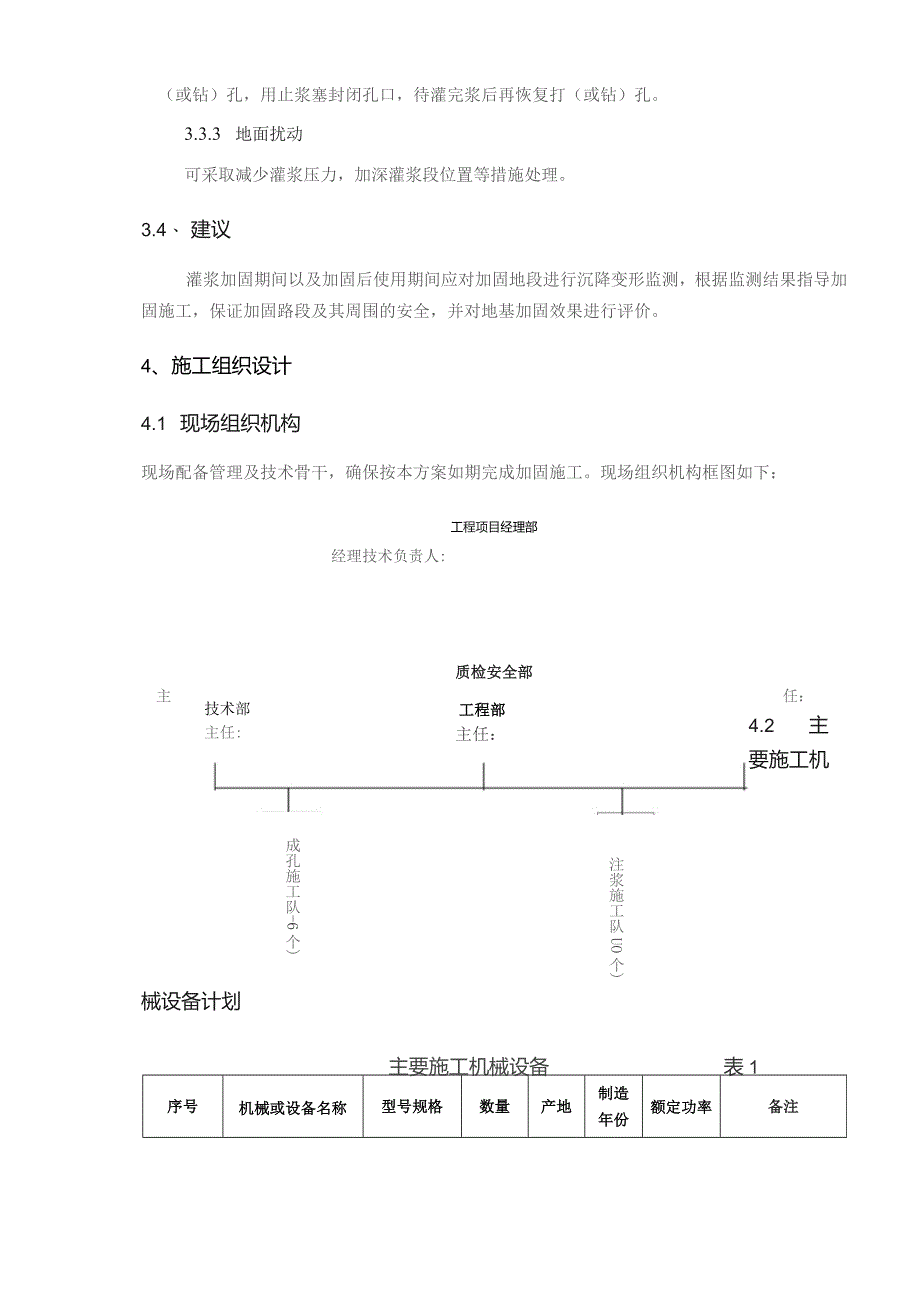 边坡加固施工方案.docx_第3页