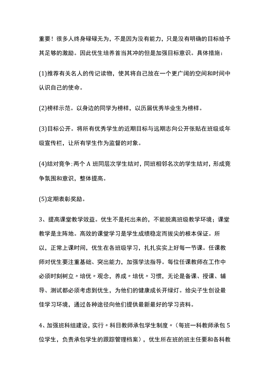 某县中学学生培优方案.docx_第3页