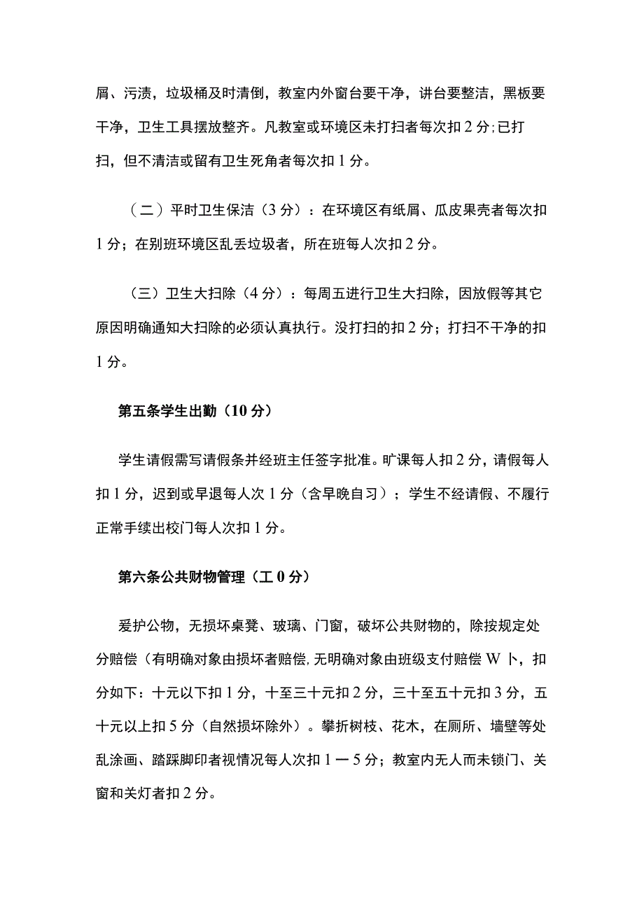 某学校班级常规管理考核办法.docx_第3页