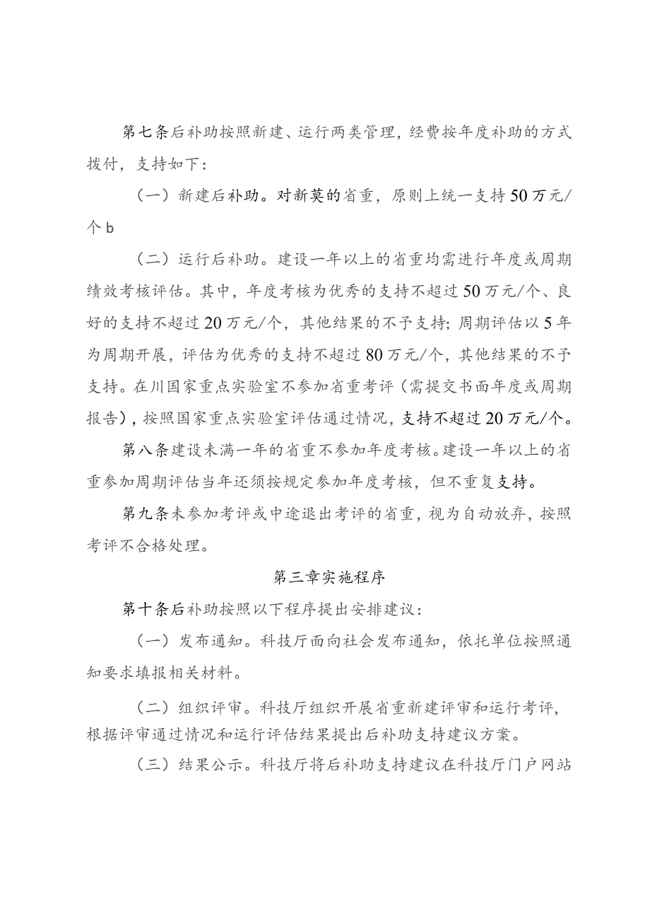 重点实验室省级财政后补助管理实施细则.docx_第2页