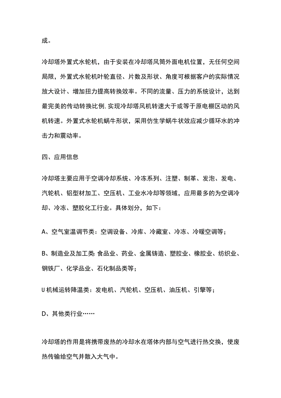 冷却塔知识全套.docx_第3页