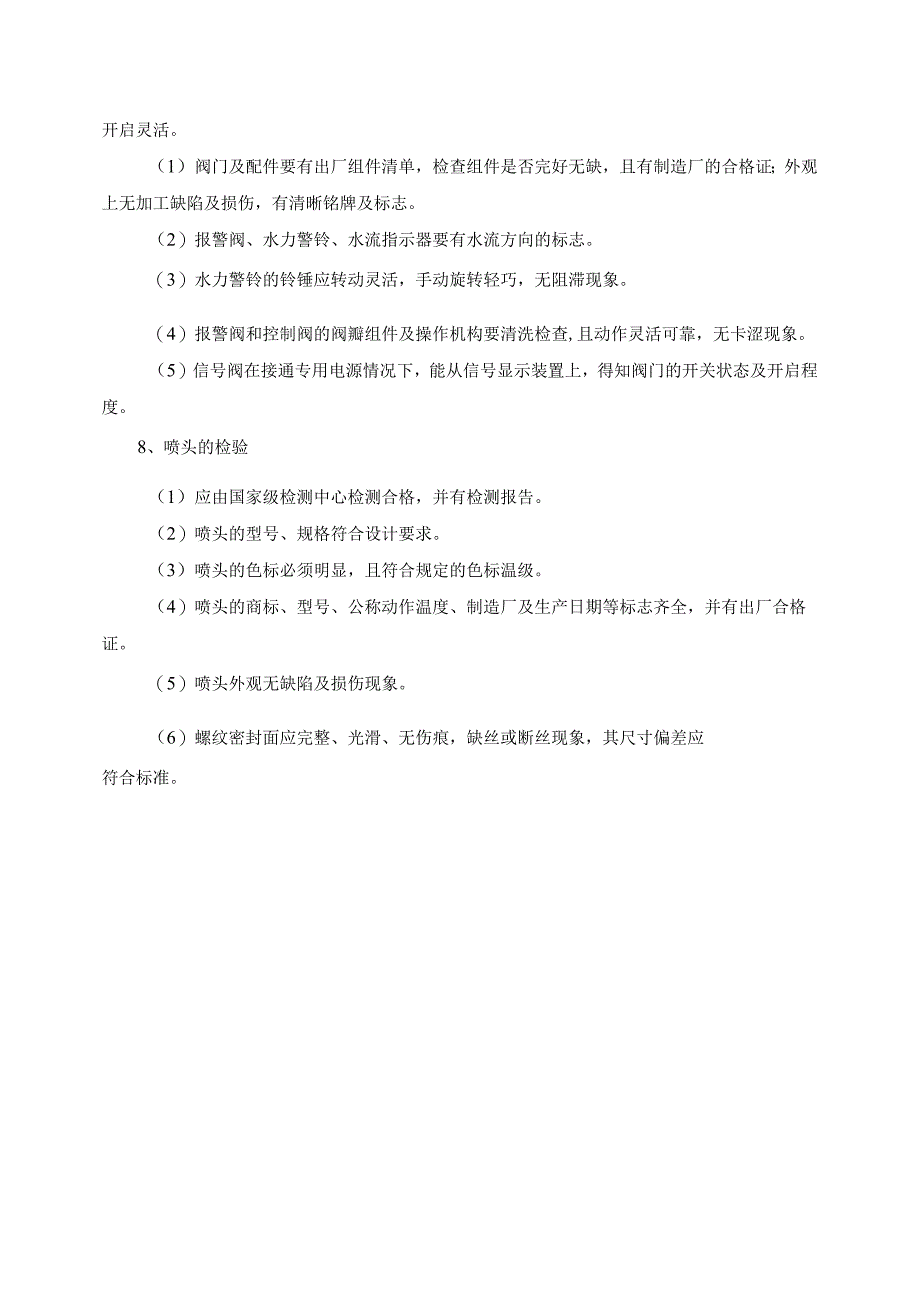 给排水专业施工方案.docx_第2页