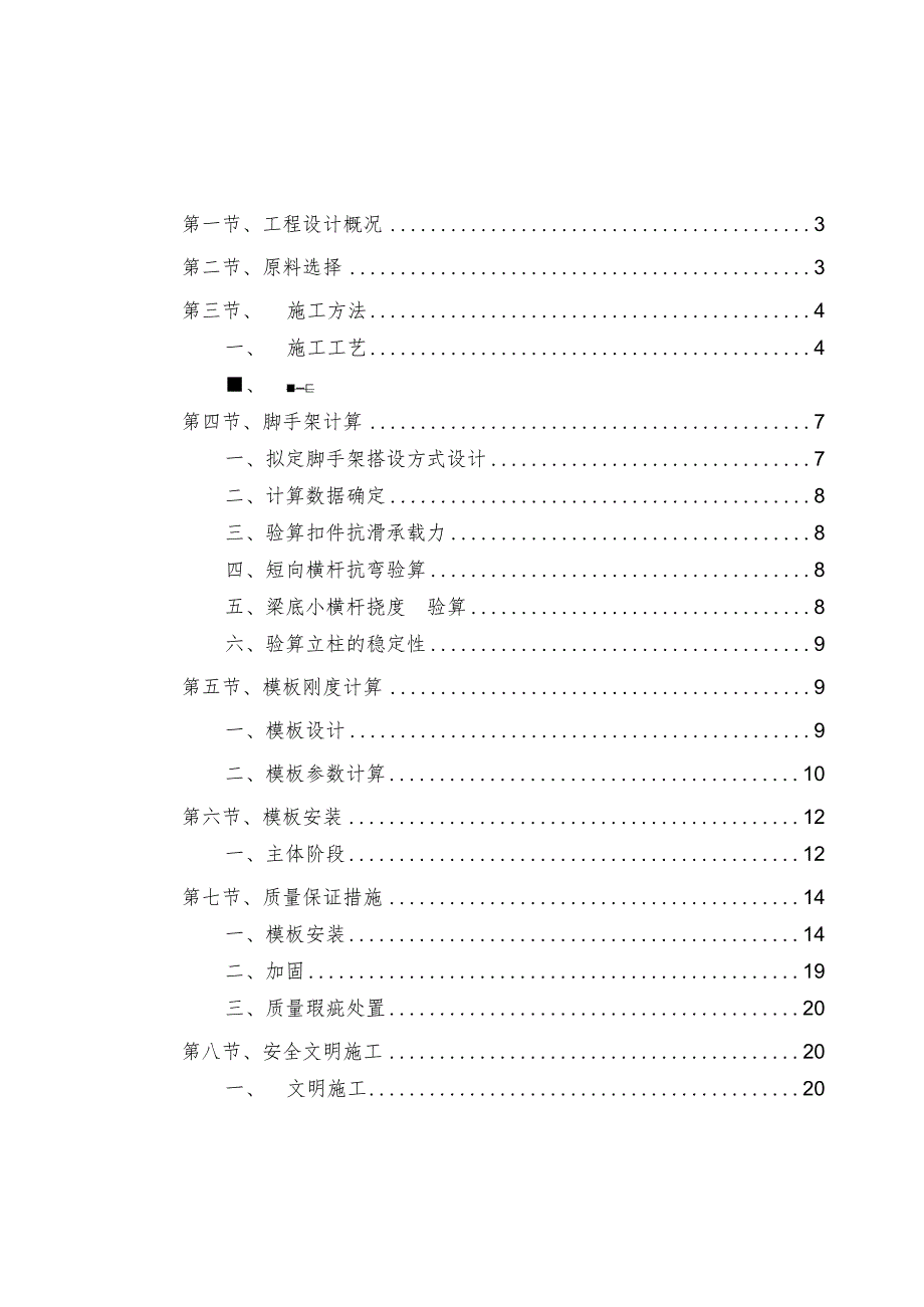 模板施工方案 .docx_第2页