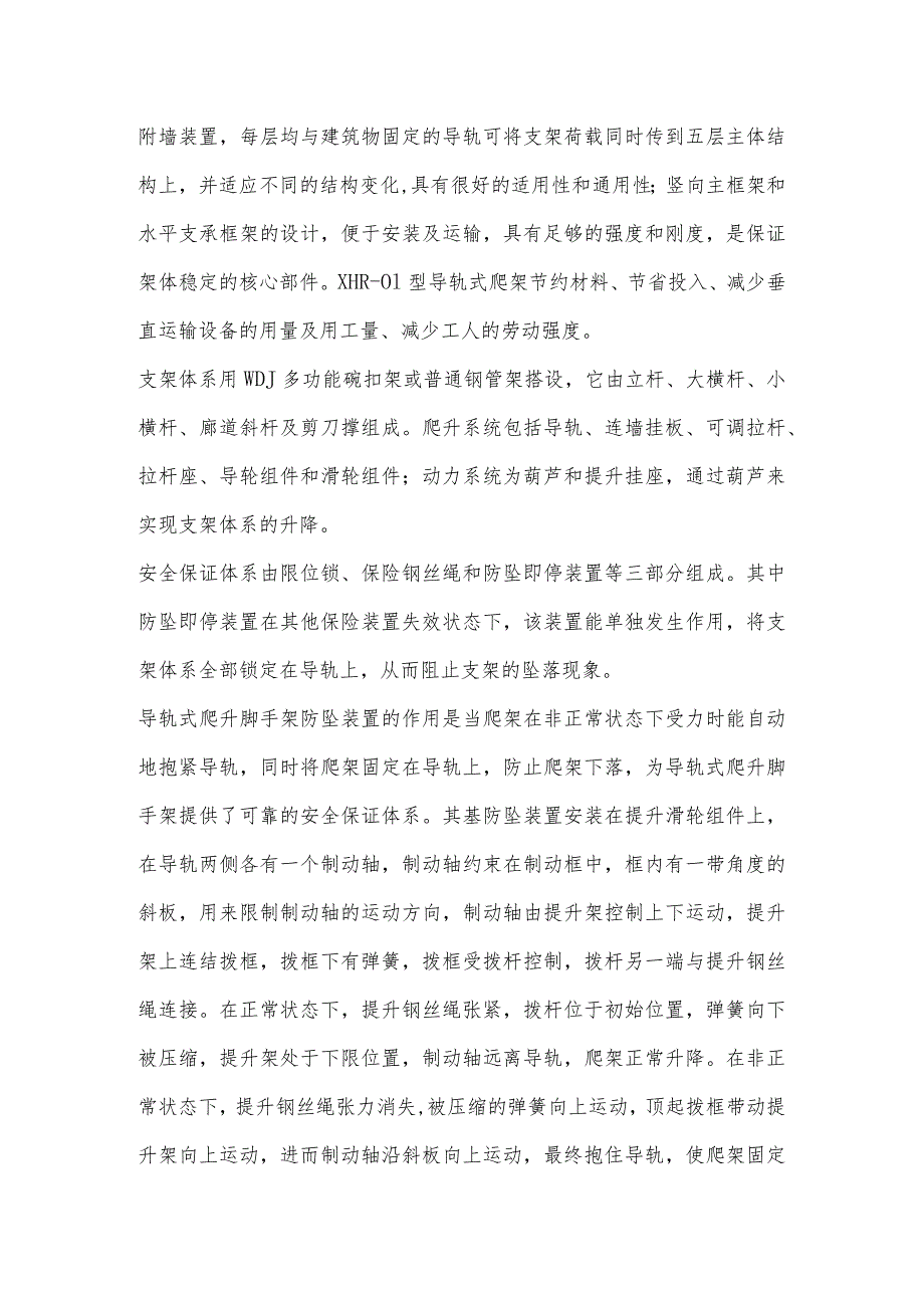 外爬架施工方法.docx_第2页