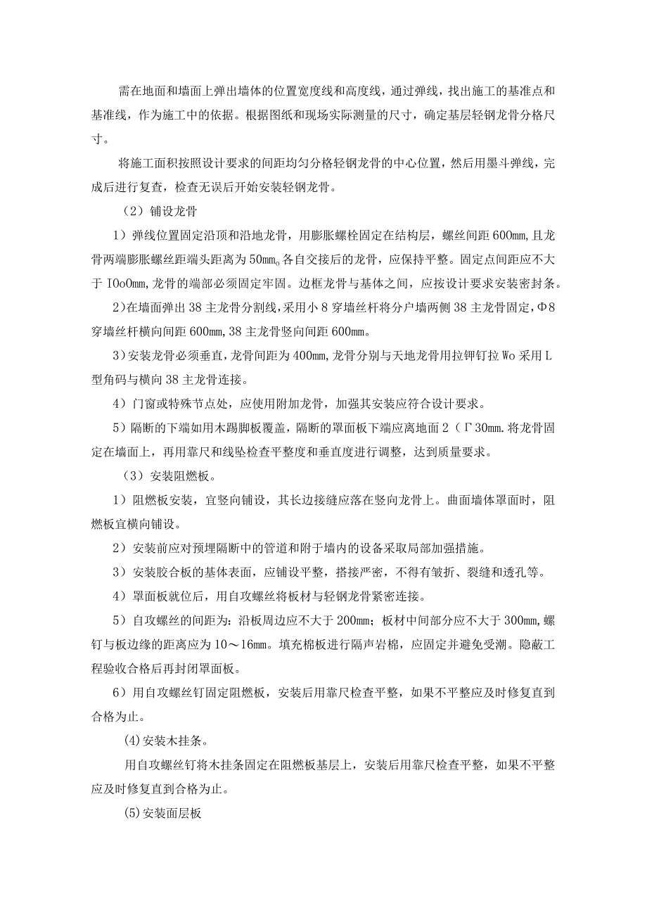 室内墙面木饰面安装施工工艺.docx_第2页