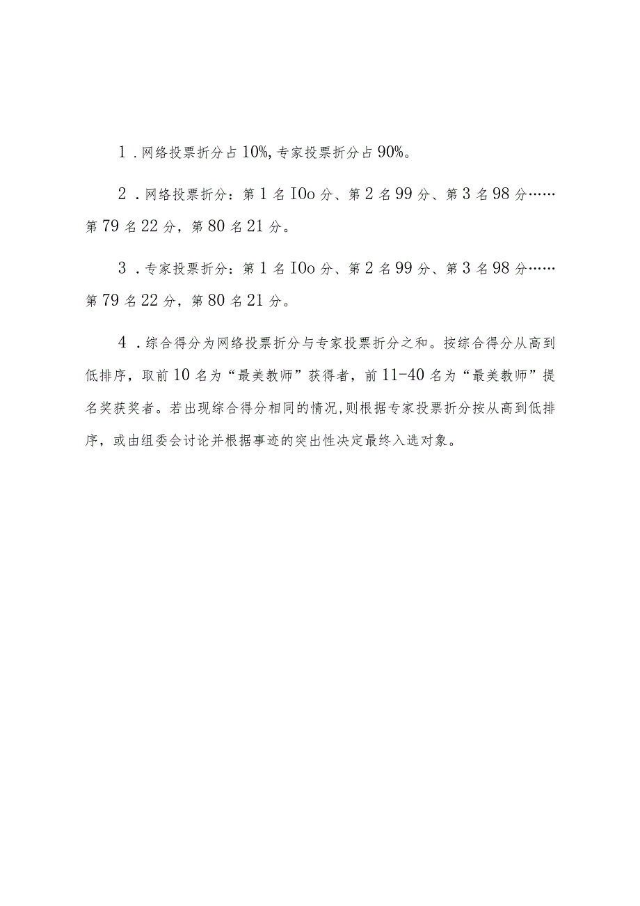 福建省第二届“最美教师”推荐名额分配表.docx_第3页