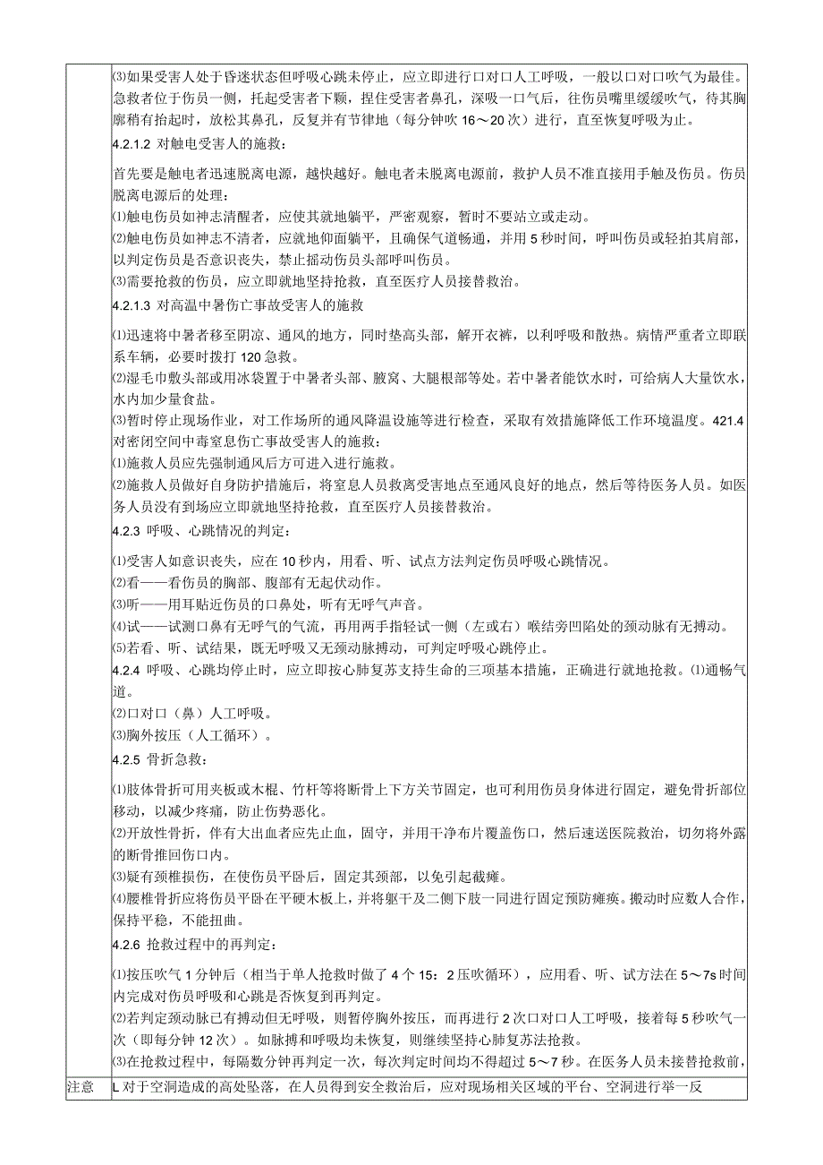 人身伤亡事故现场应急处置方案.docx_第2页