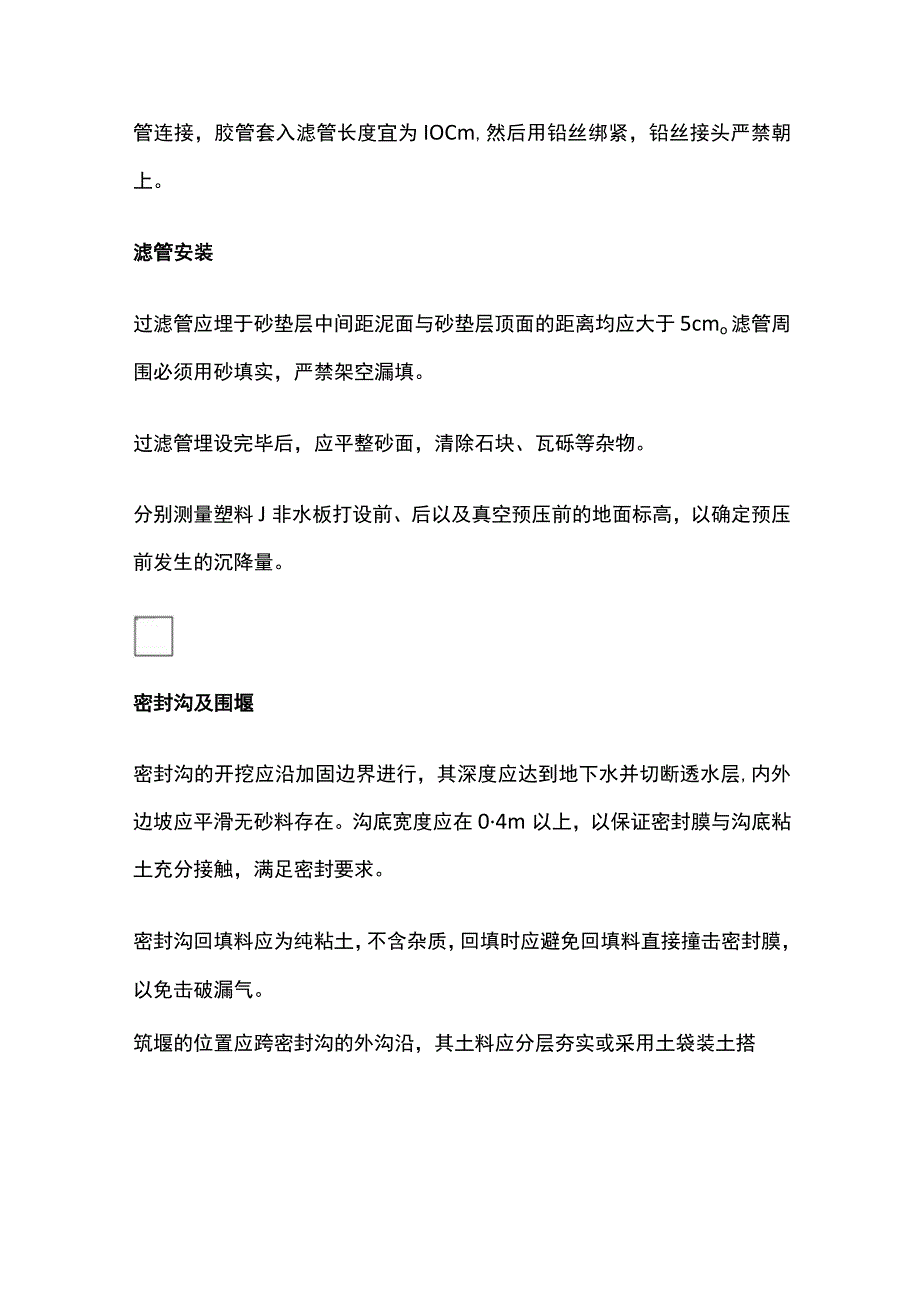 真空预压处理软土地基施工方案.docx_第2页